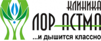 Клиника "Лор-Астма" Клиника "Лор-Астма"